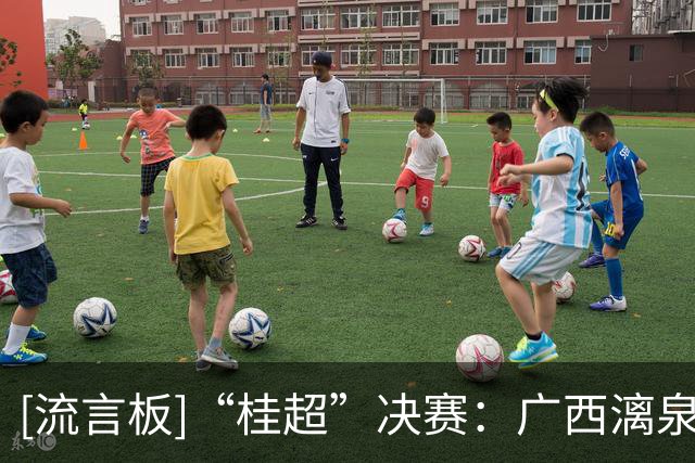 [流言板]“桂超”决赛：广西漓泉天龍总比分5-4逆转柳州龙城夺冠